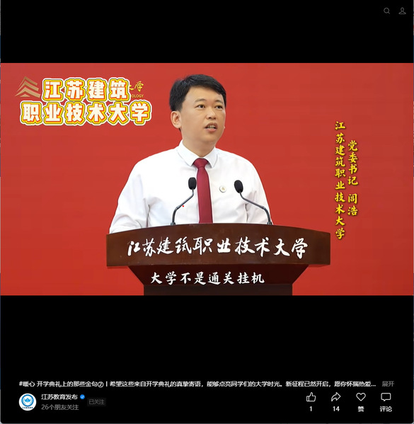 【江苏教育发布】暖心·开学典礼上的那些金句