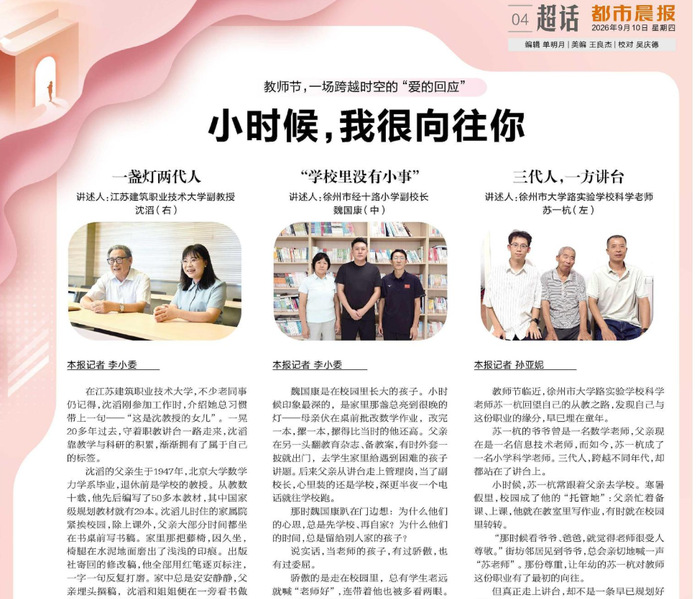 【都市晨报】教师节，一场跨越时空的“爱的回应”：小时候，我很向往你